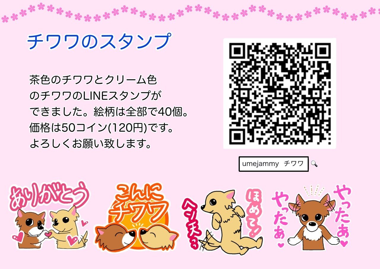 21 3 土 日記 Lineスタンプの看板 梅ジャムたん Note