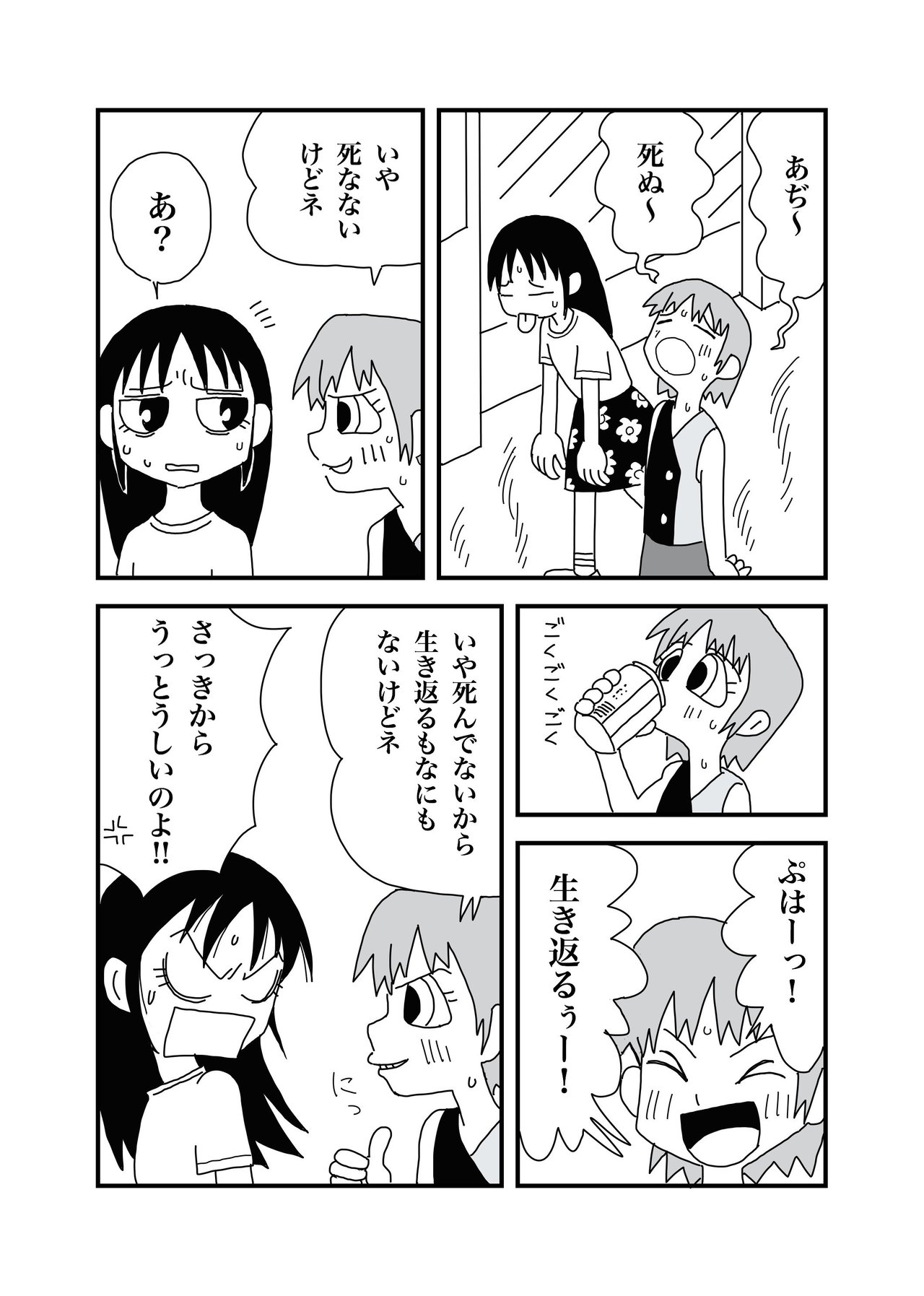 コロコロコミック 2008年7月号 No.363 召し上がれ