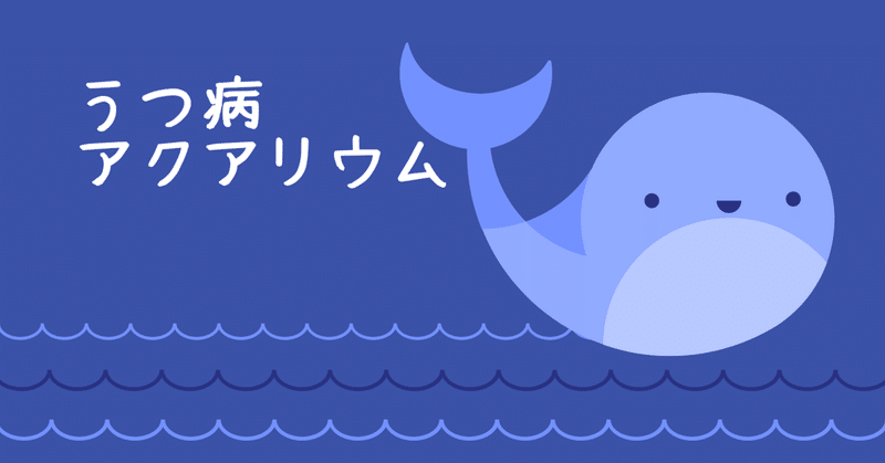 うつ病闘病中の人と繋がりたい の新着タグ記事一覧 Note つくる つながる とどける