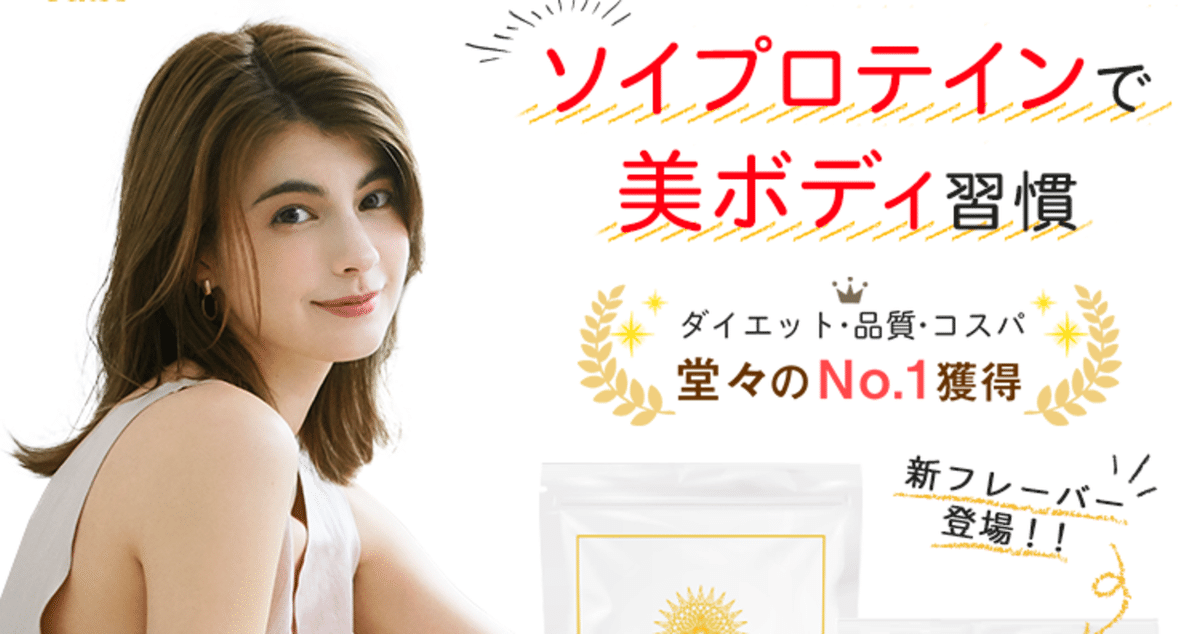 SAVAS - クラース CRAS ソイ プロテイン マギー プロデュース モデルのマギーが開発した「女性のためのソイプロテイン」CRAS