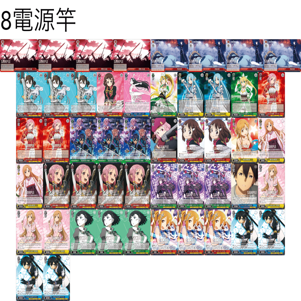8電源SAO《1》について｜rakuyo