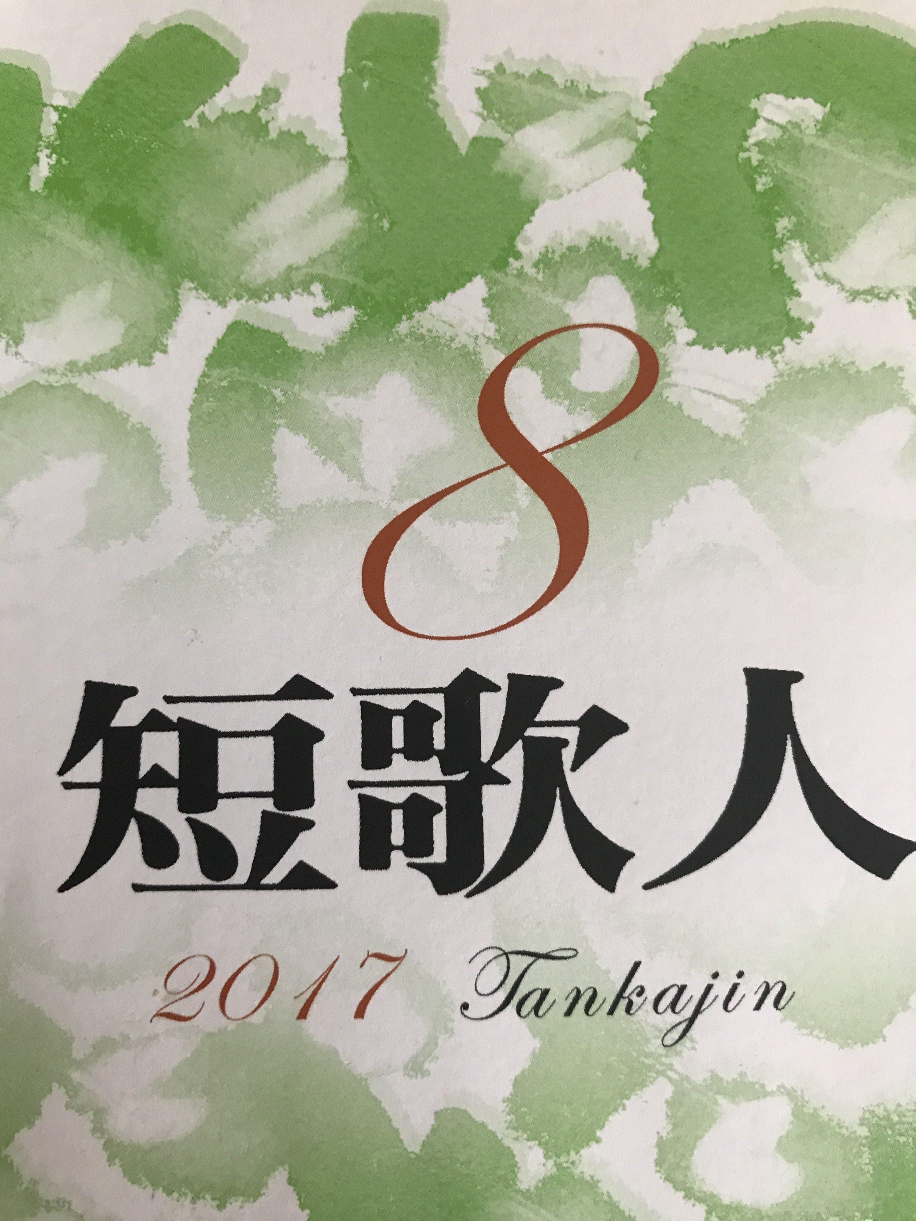短歌作品｜冨樫由美子｜note