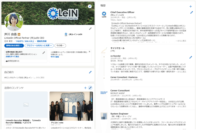 これからlinkedinをはじめる人に プロフィール作成のコツをlinkedinビジネスパートナーが解説 アシユカ Note