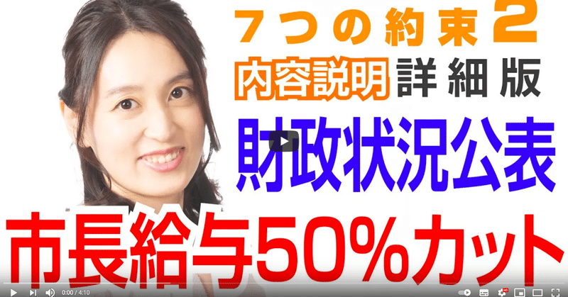 50 カットの公約は 内藤市長給料満額に 内藤市長リコール住民投票の会 Note 50 カットの公約は 内藤市長給料満額に 内藤市長リコール住民投票の会 Note