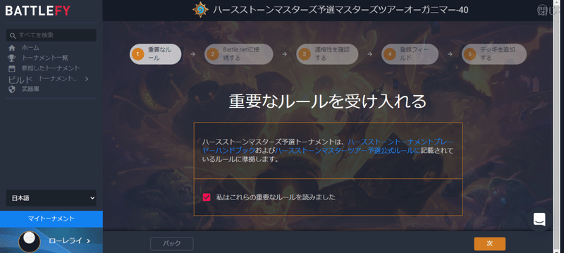 ハースストーン マスターズ予選の出場ガイド Loreley Note ハースストーン マスターズ予選の出場ガイド Loreley Note
