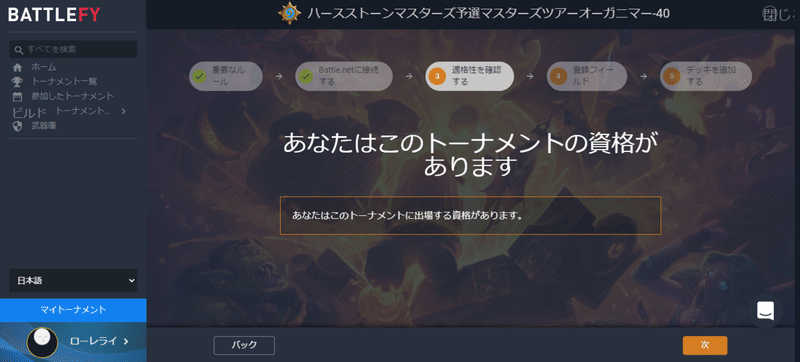 ハースストーン マスターズ予選の出場ガイド Loreley Note ハースストーン マスターズ予選の出場ガイド Loreley Note