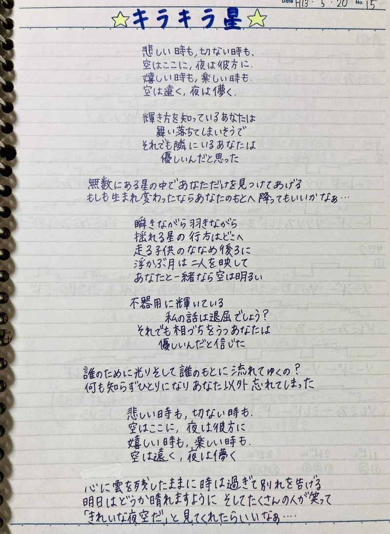 キラキラ星 Sizuku Note キラキラ星 Sizuku Note