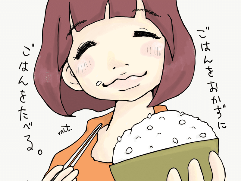 お米と料理のボン マリアージュ Yukimit 食べもの探究家 ライター Note