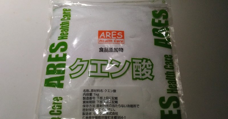 洗濯で洗剤の代わりにクエン酸を使って洗ってみた話 よわむしめがね Note 洗濯で洗剤の代わりにクエン酸を使って洗ってみた話 よわむしめがね Note