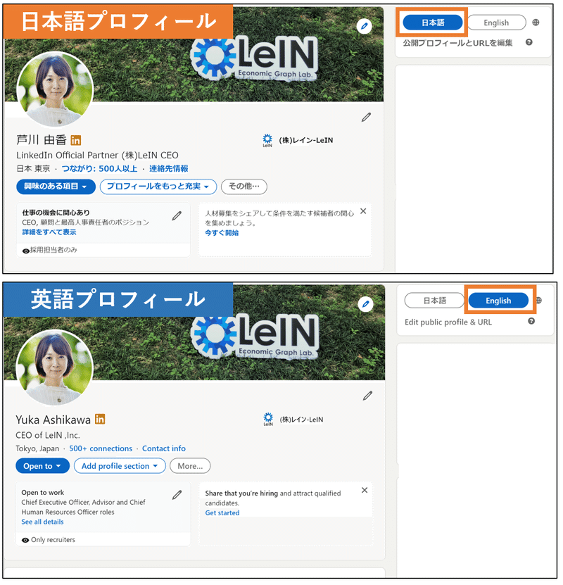 これからlinkedinをはじめる人に プロフィール作成のコツをlinkedinビジネスパートナーが解説 アシユカ Note