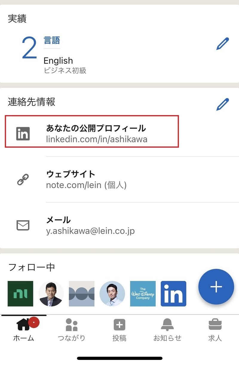 これからlinkedinをはじめる人に プロフィール作成のコツをlinkedinビジネスパートナーが解説 アシユカ Note