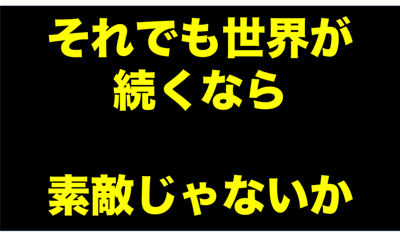 続く