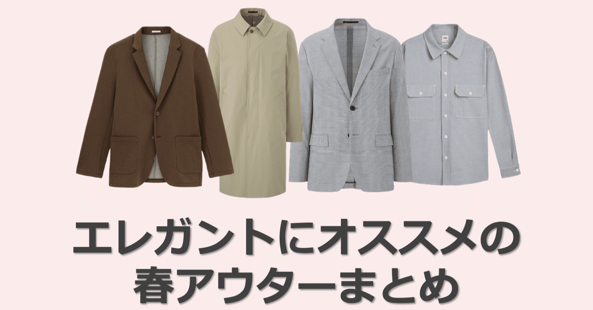 メンズ顔タイプ診断 エレガントタイプオススメ春アウター 徹底的にまとめました ひろゆき メンズファッションコンサルタント Note