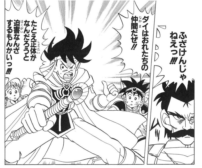 迫害なんざするもんかい ダイの大冒険を語りたい 第19回 3 土 第24話 先のネタバレなし Choka Lute Note