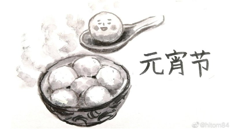 中国の行事食 元宵 湯圓 Hitom Note