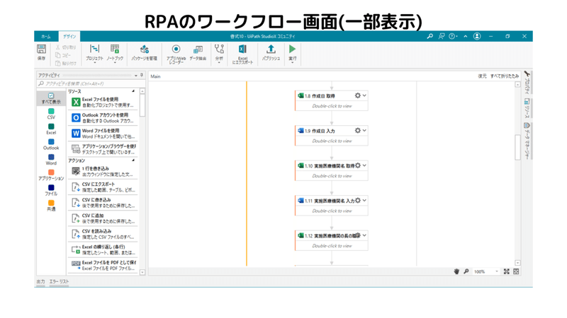 6.RPAのワークフロー画面(全画面)