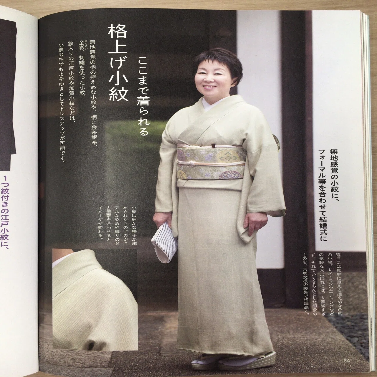 小紋×袋帯コーデ について着付けに関する本を数冊読み比べてみました 