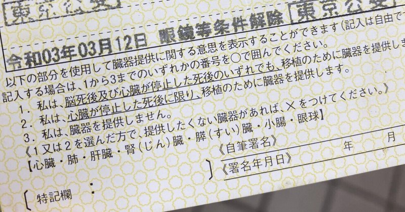 Iclで視力が回復したので 運転免許の 眼鏡等 の条件解除をしてきた 小野 Icl手術で視力が0 08 1 5に Note