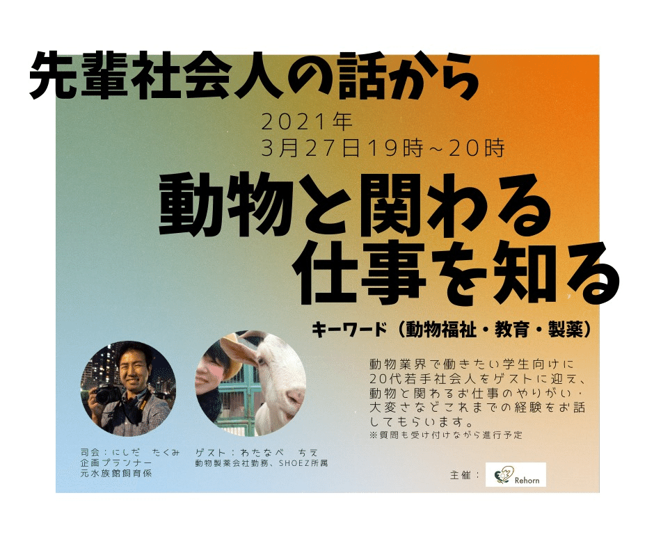 自然 動物系の学生向けのイベント 24da にしだ Note 自然 動物系の学生向けのイベント 24da にしだ Note