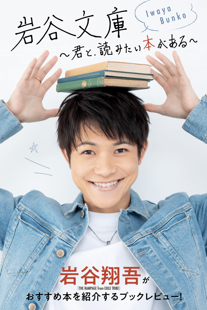 岩谷文庫 Vol 1 まめ Note