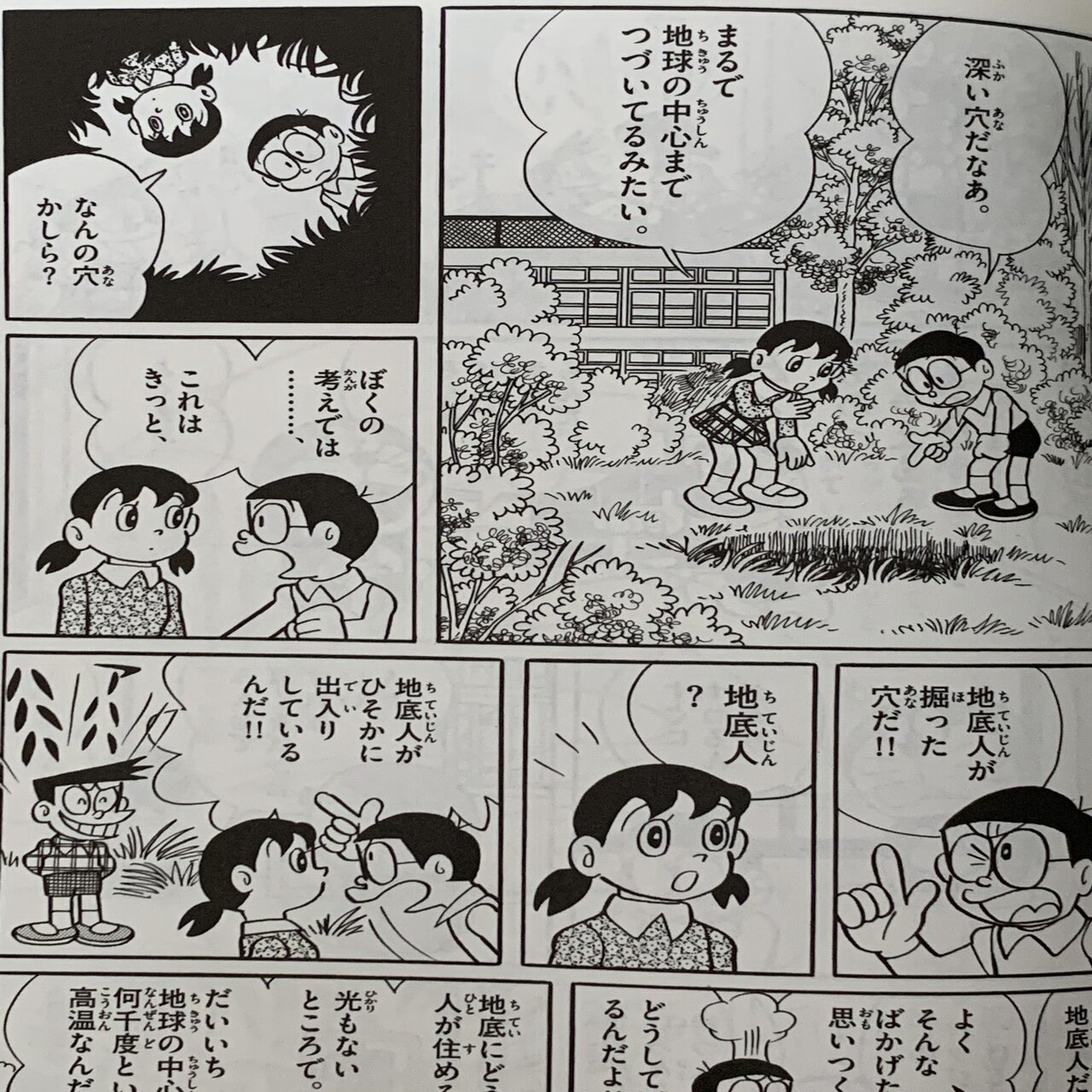 地球空洞説『異説クラブメンバーズバッジ』／藤子Ｆの地下ワンダーランド①｜藤子Ｆノート, image size:1280x1707