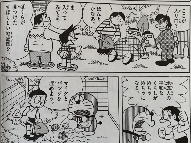 地球空洞説 異説クラブメンバーズバッジ 藤子fの地下ワンダーランド 藤子fノート Note 地球空洞説 異説クラブメンバーズバッジ 藤子fの地下ワンダーランド 藤子fノート Note