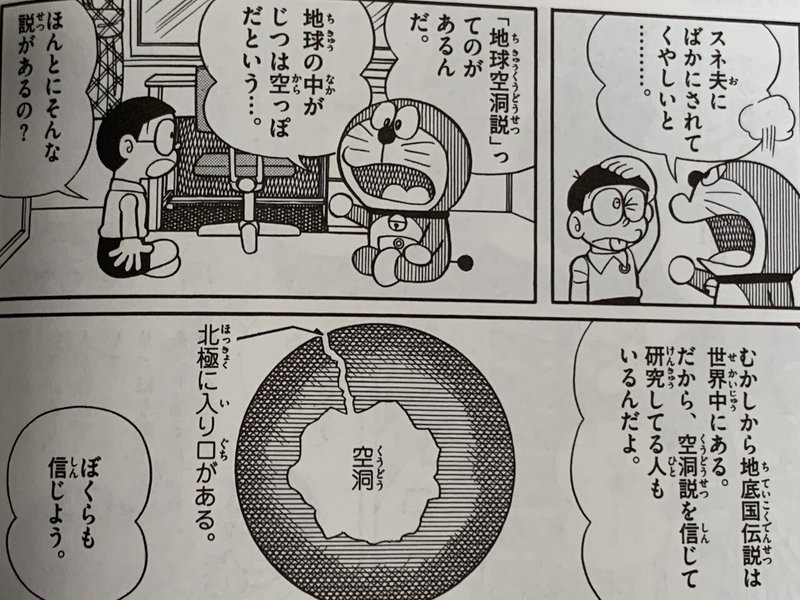 地球空洞説 異説クラブメンバーズバッジ 藤子fの地下ワンダーランド 藤子fノート Note 地球空洞説 異説クラブメンバーズバッジ 藤子fの地下ワンダーランド 藤子fノート Note