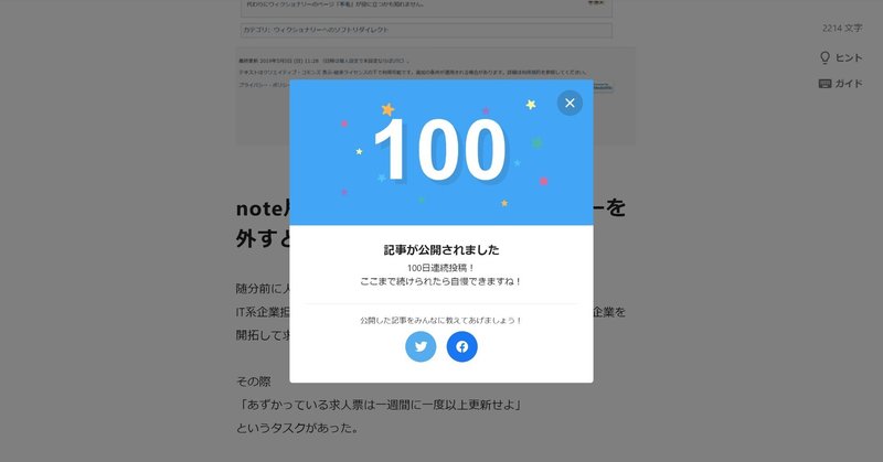 「100日」連続投稿！