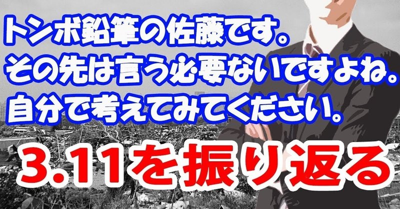 地震がありましたが その時にトンボ鉛筆の佐藤さんの話を知りました やなぎ Note 地震がありましたが その時にトンボ鉛筆の佐藤さんの話を知りました やなぎ Note