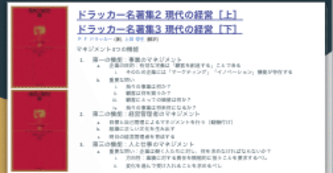 ドラッカーの教え 変化を進んで受け入れることを求めるべし しのジャッキー 篠崎 裕介 21 1 17から毎日更新中 Note