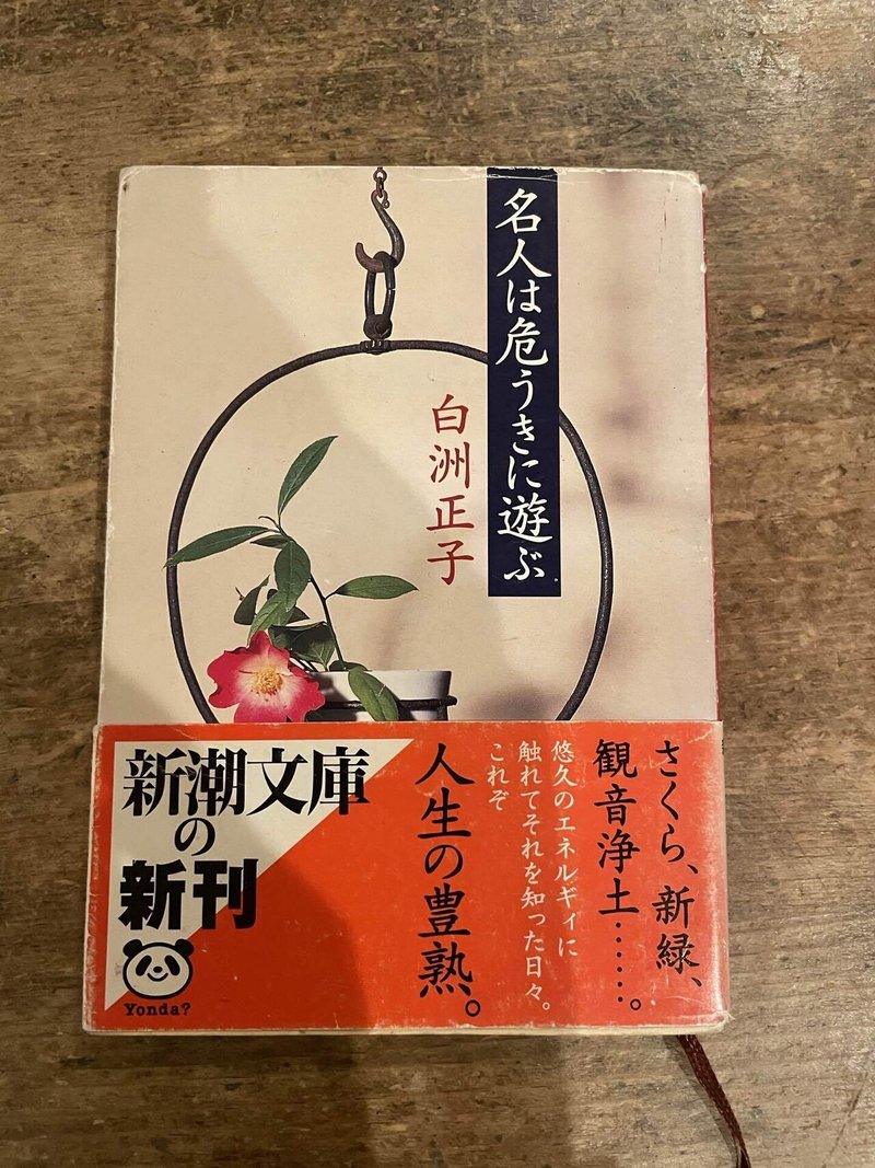 漂泊の無常 と 政治の非情 を行き来する 森山 智子 Note