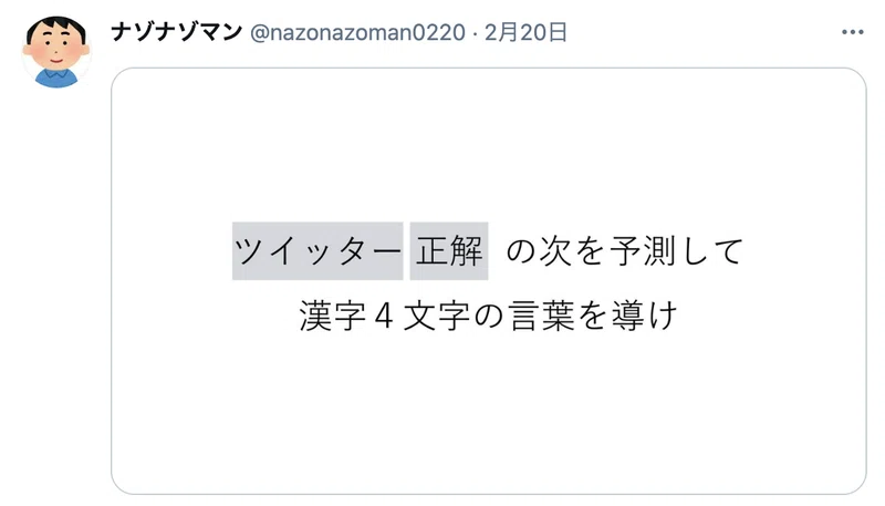 謎解きno 175 暇謎 Note
