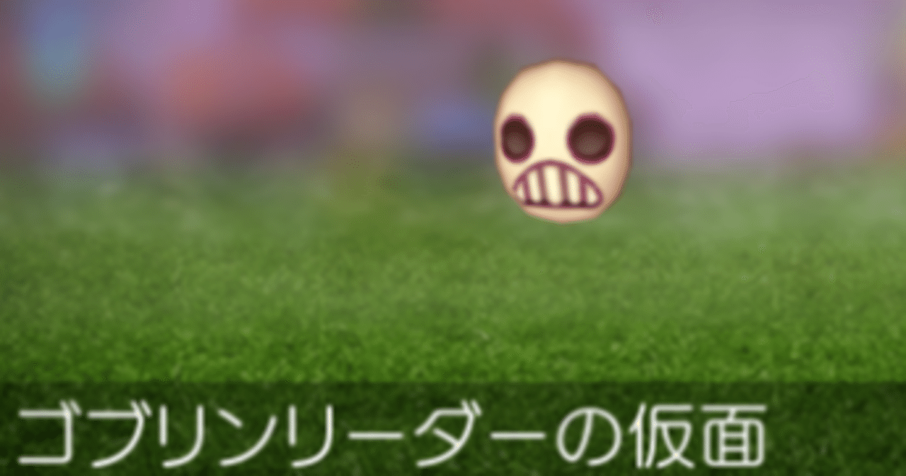 安くて使える顔装備 どらさま Note