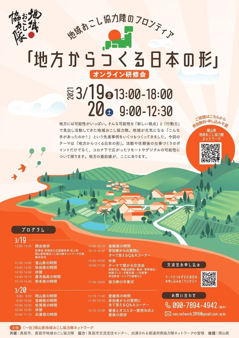 地域おこし協力隊病 という病 佐々木 灯す屋 Note