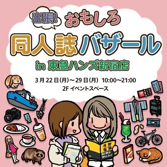 おもしろ同人誌バザール 超同人祭の出展のお知らせと新刊の進捗 こしあん Note