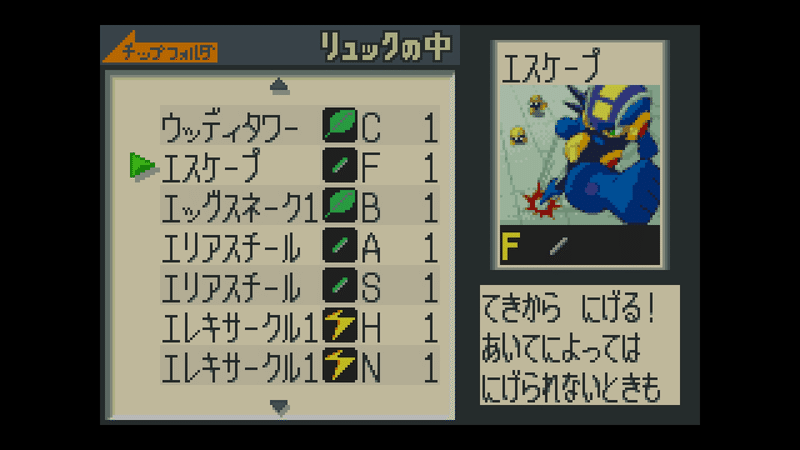 ロックマンエグゼをプレイした 前編 Note