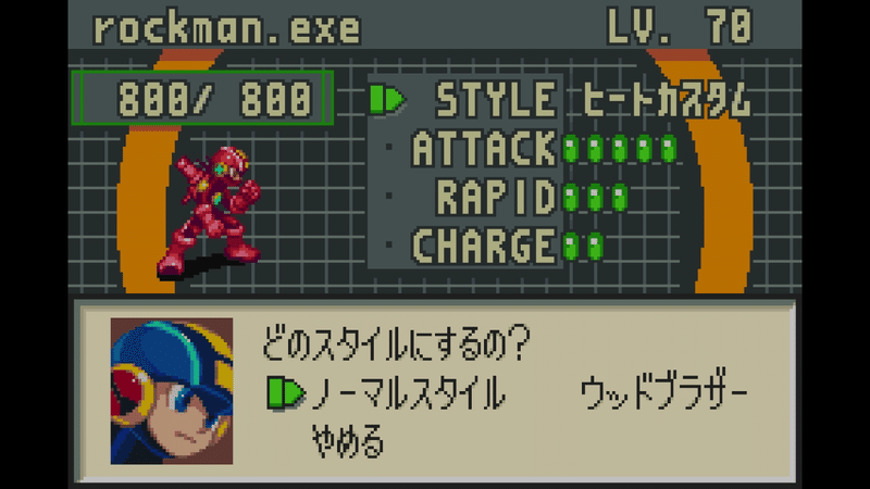 ロックマンエグゼをプレイした 前編 Note ロックマンエグゼをプレイした 前編 Note