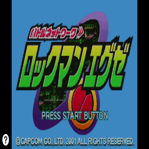 ロックマンエグゼをプレイした 前編 Note