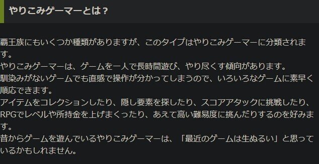 ゲームのプレイスタイルで性格診断 中本 Note