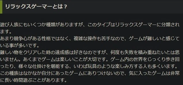 ゲームのプレイスタイルで性格診断 中本 Note