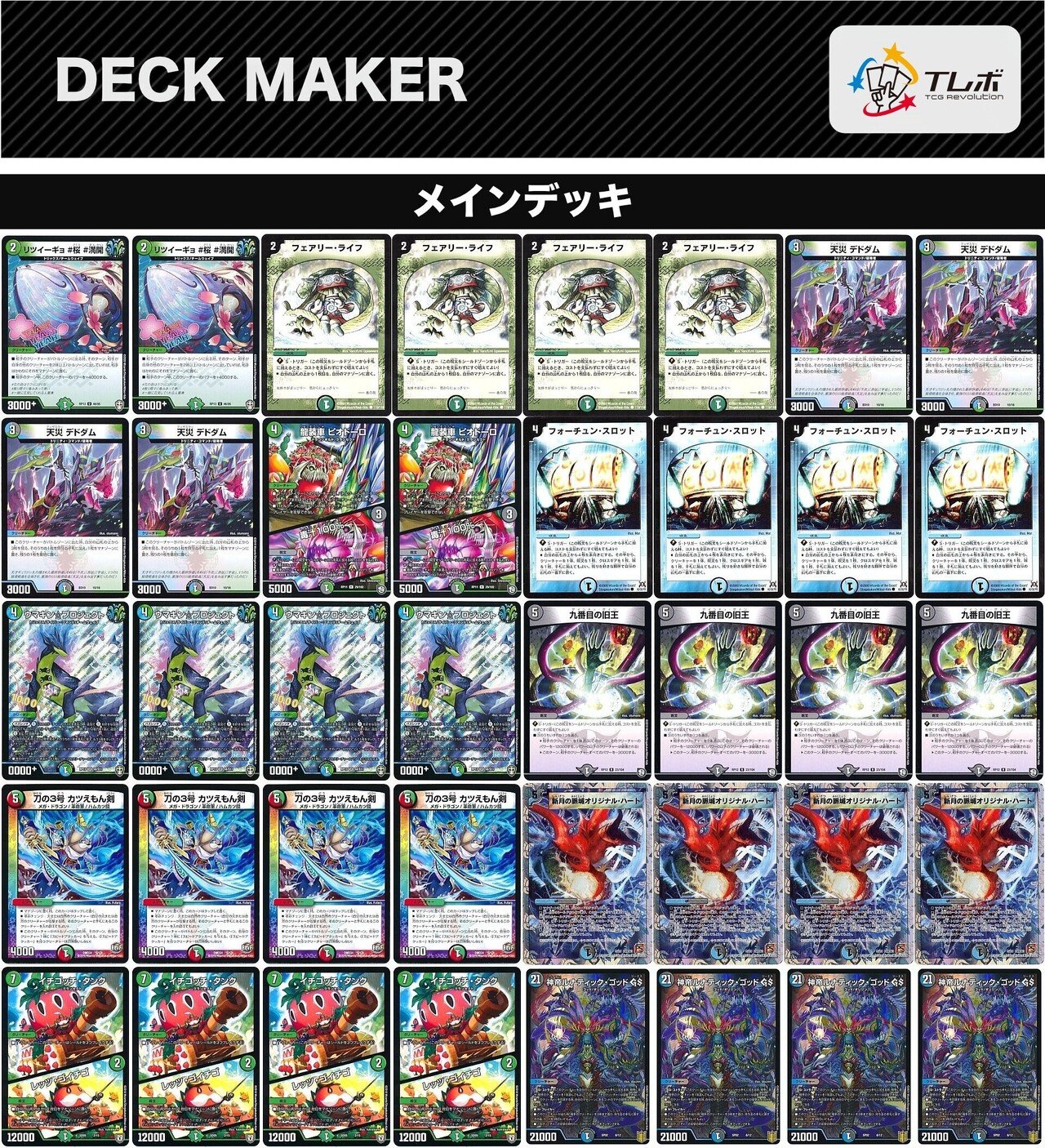 神帝、完成せり(ルナティックフォー) デッキ デッキ紹介】〜神帝、完成せり〜が完成せり【努力】｜すずのき