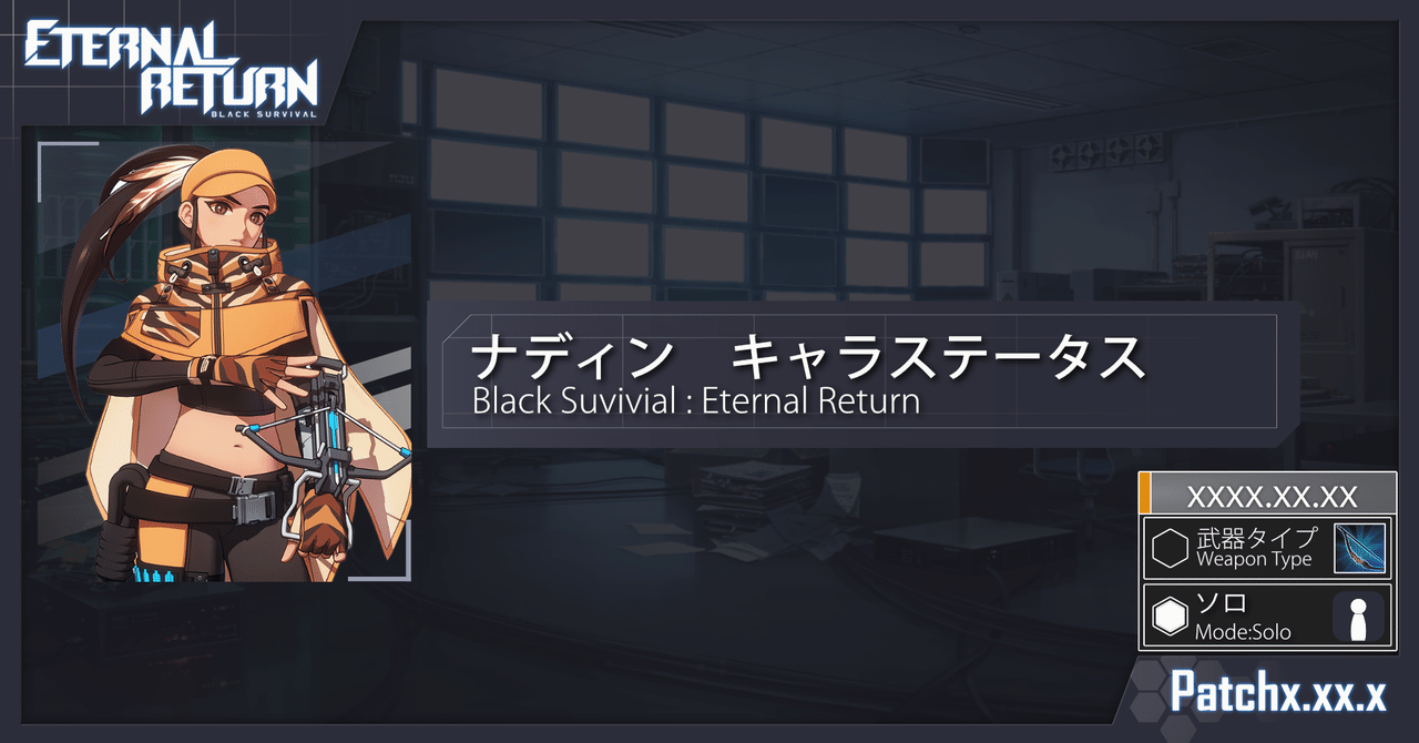 ブラサバer ナディン キャラステータス Erbs統計情報局員 ブラサバer 攻略 Note