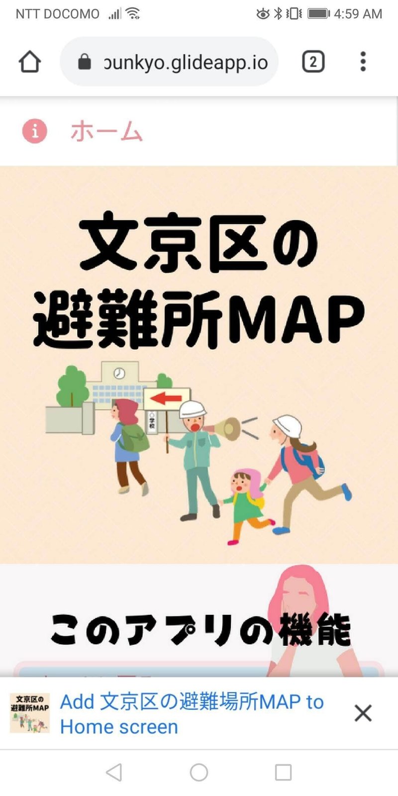 ノーコード ツールglideで避難所マップを作る まずは作成例 松井真也 ノーコーダー になれるかな Note ノーコード ツールglideで避難所マップを作る まずは作成例 松井真也 ノーコーダー になれるかな Note