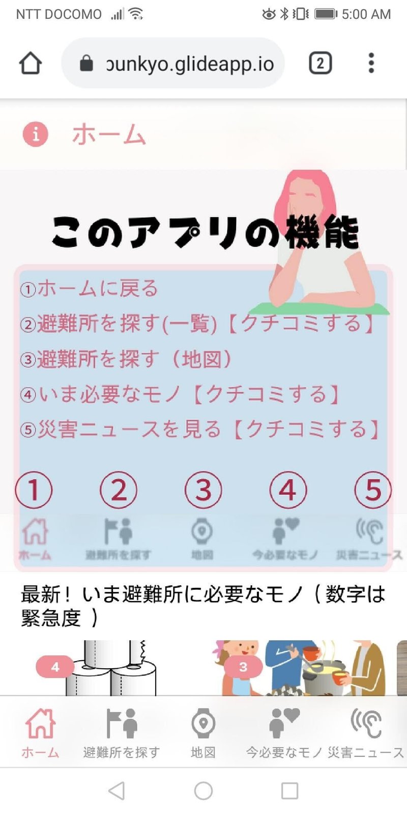 ノーコード ツールglideで避難所マップを作る まずは作成例 松井真也 ノーコーダー になれるかな Note ノーコード ツールglideで避難所マップを作る まずは作成例 松井真也 ノーコーダー になれるかな Note