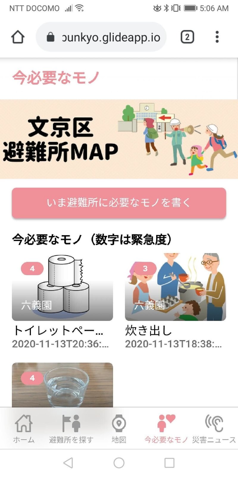 ノーコード ツールglideで避難所マップを作る まずは作成例 松井真也 ノーコーダー になれるかな Note ノーコード ツールglideで避難所マップを作る まずは作成例 松井真也 ノーコーダー になれるかな Note