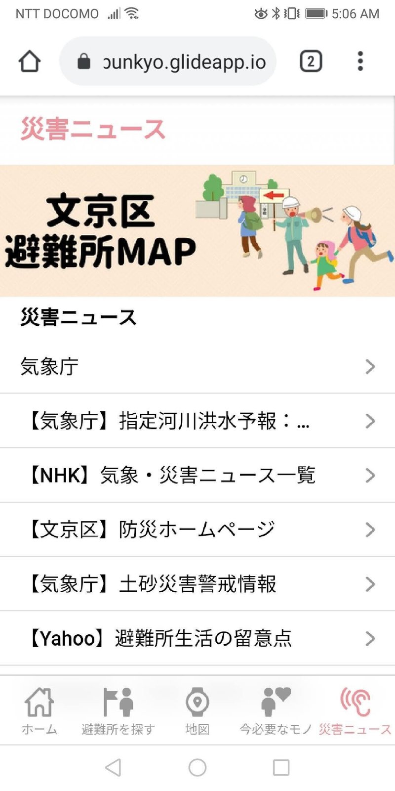 ノーコード ツールglideで避難所マップを作る まずは作成例 松井真也 ノーコーダー になれるかな Note ノーコード ツールglideで避難所マップを作る まずは作成例 松井真也 ノーコーダー になれるかな Note