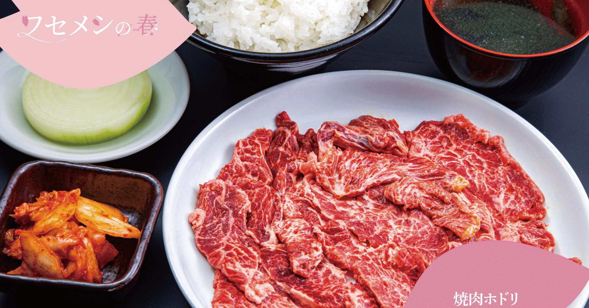 早稲田の焼肉屋と言えばここ 焼肉ホドリ ワセメシの春 Note 早稲田の焼肉屋と言えばここ 焼肉ホドリ ワセメシの春 Note