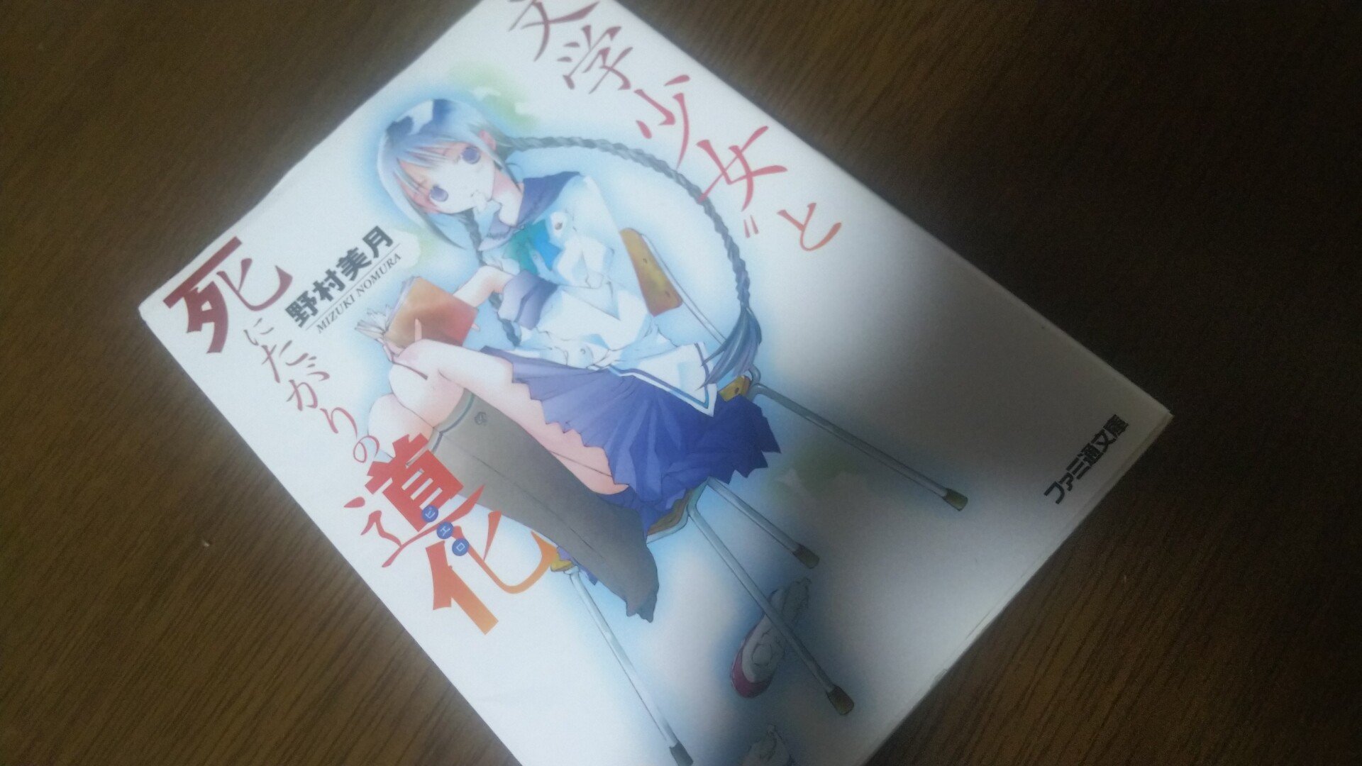 15th Anniversary 文学少女 と死にたがりの道化 シリーズ紹介 詠 へびふくろう座 Note