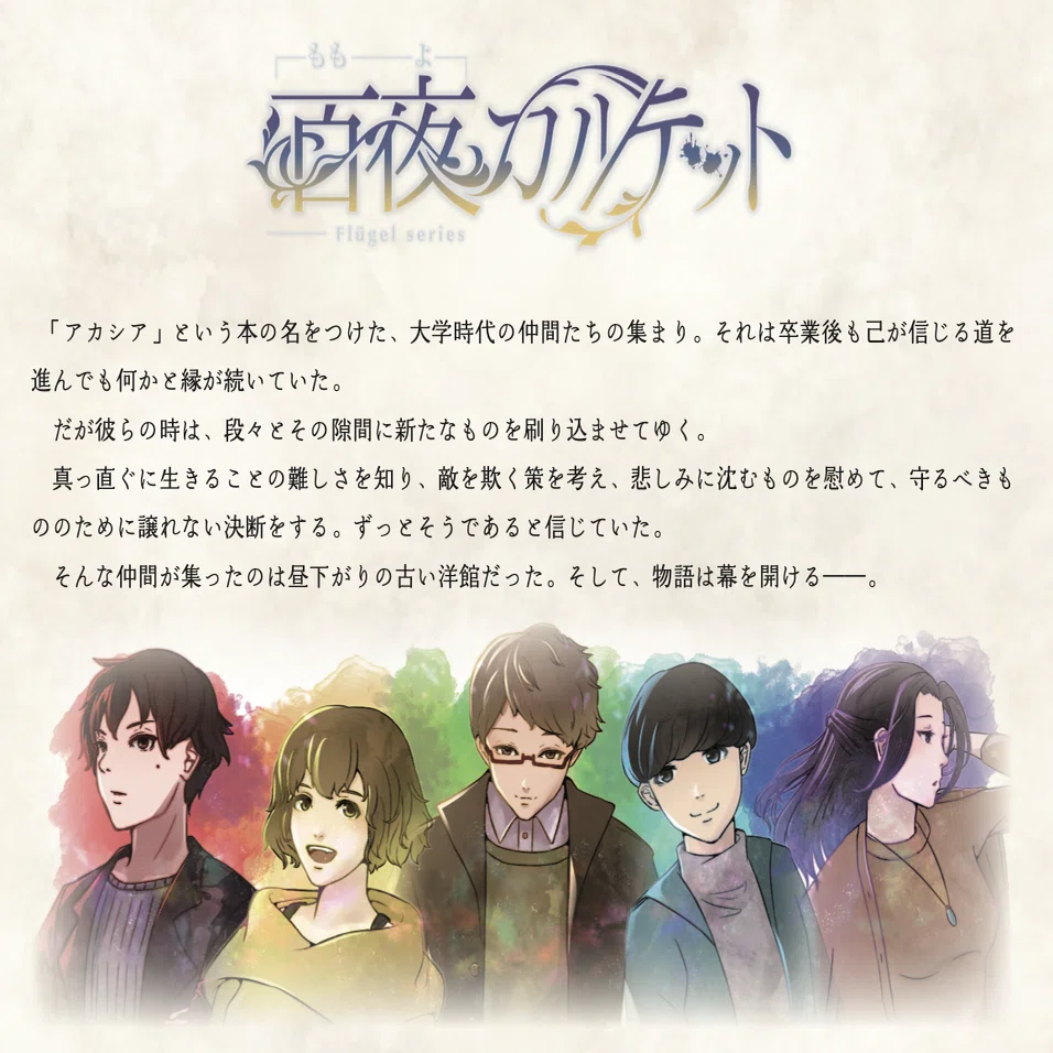 ゲムマ新作 百夜カルテット Something F Note