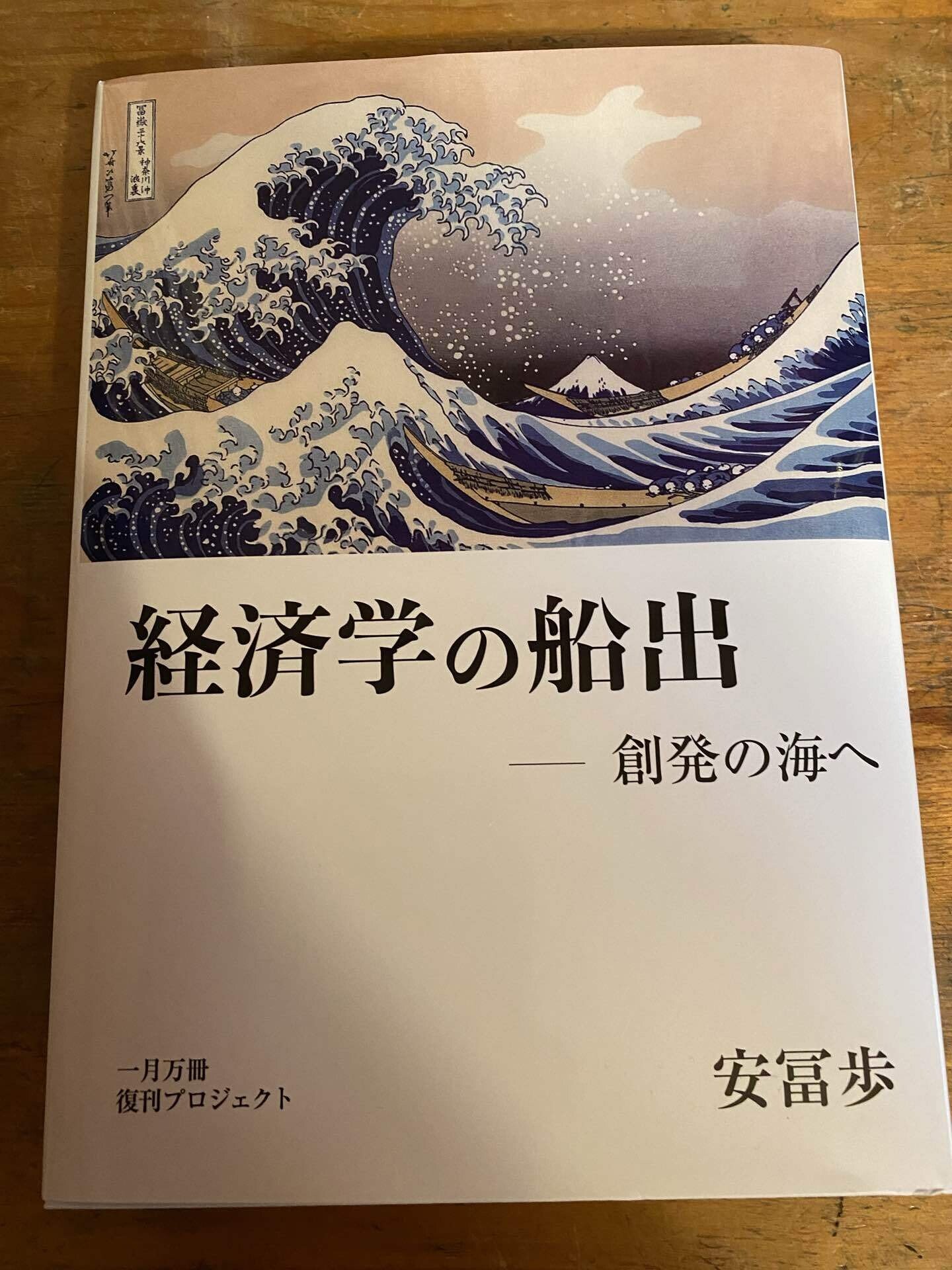 経済学の船出』安冨歩著｜ねこくろ